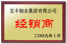 滦县宝丰经销商