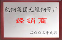 滦县包钢经销商